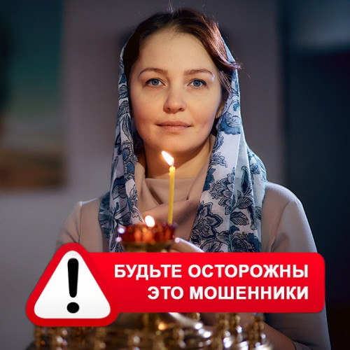 Мария Степановна @MariaGadalka в Жирновске – это мошенники